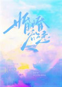《婚婚欲恋》