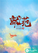 《就范》