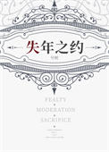 《失年之约[西幻]》