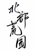 我家的植物成精了[种田]图片