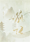 《龙傲天的金手指是我前任》