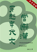 《穿越年代文当懒汉》