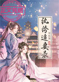 《纨绔追妻录》