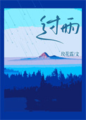 《过雨》