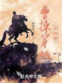 《曹操穿越武大郎》