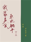 《我靠美食系统躺平[系统]》