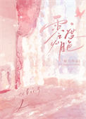 《零度月色》
