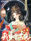 《渣夫君把我丢给乞丐？我重生杀疯》