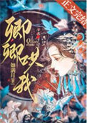 卿卿哄我txt电子书下载
