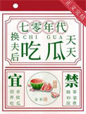 《换夫后天天吃瓜[七零]》