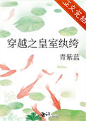 《穿越之皇室纨绔》