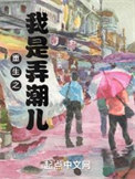 重生之我是弄潮儿小说