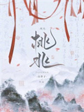 桃兆小说