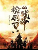 《大晋捡到一只战神》