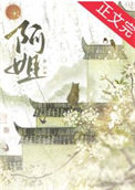 《与我相守这很难么》