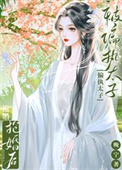 《被偏执太子抢婚后》