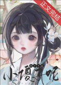 《我才不是小傻子呢！》