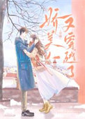 《年代文娇软女配被剧透后》
