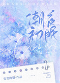 潮夜初眠/灼灼新婚/矜宠/婚婚欲甜/偏吻娇矜图片