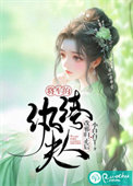 《将军的纨绔夫人改邪归正后》