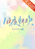 旧夜新欢图片