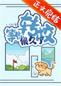 《等你转校很久了》