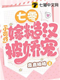 《七零小可怜嫁糙汉被娇宠》