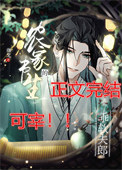 《穿成乖软夫郎的农家书生》