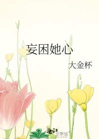 《妄困青茗》