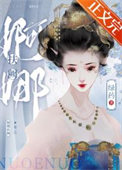 婀娜扶阙图片