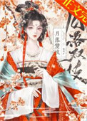 《月落双枝》