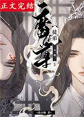 《曾见桃花照玉鞍/魔尊徒弟买一赠一》