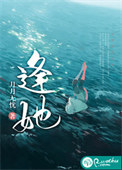 《逢她》