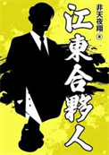 江东合伙人txt电子书下载