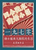 《四合院来的娇小 姐[年代]》