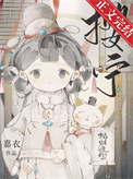 《藏玉怀姝》