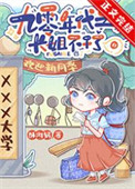 长姐觉醒后[九零]小说