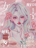女顶流萌娃一岁？前夫日日来堵门小说
