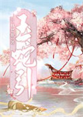 《玉蛇引》
