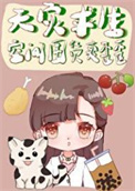 天灾求生：空间囤货躺赢日常图片