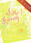 《你玩真的啊》