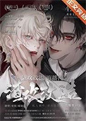 渣攻改造，BE逆转HE小说
