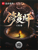 修复师图片