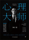 《心理大师（出书版）》