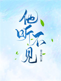 《他听不见》