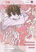 《五皇子家机械师只种蘑菇》