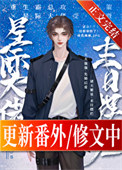 《星际大佬，末日摆烂》