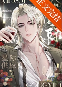 星际供应商[种田]小说