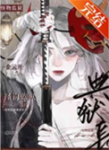 《怪物监狱典狱长》