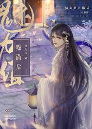 《魅力值点满后》